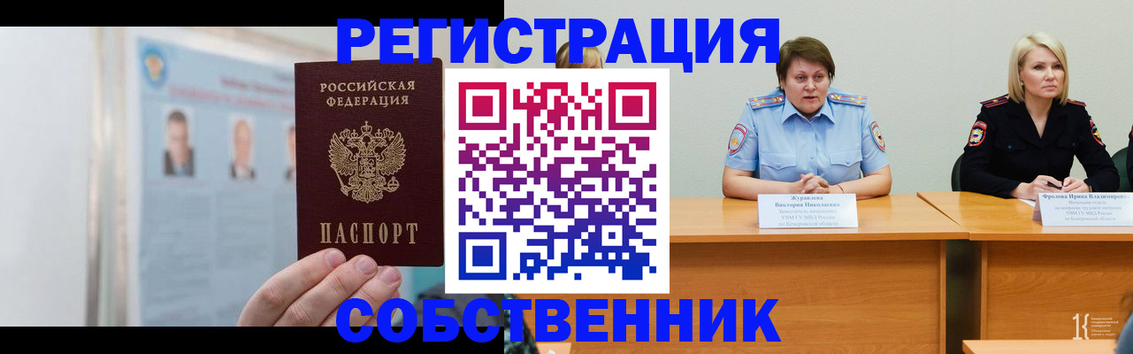 временная регистрация собственник в Карачаевске