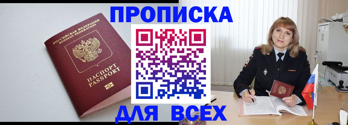 временная регистрация для школы в Карачаевске