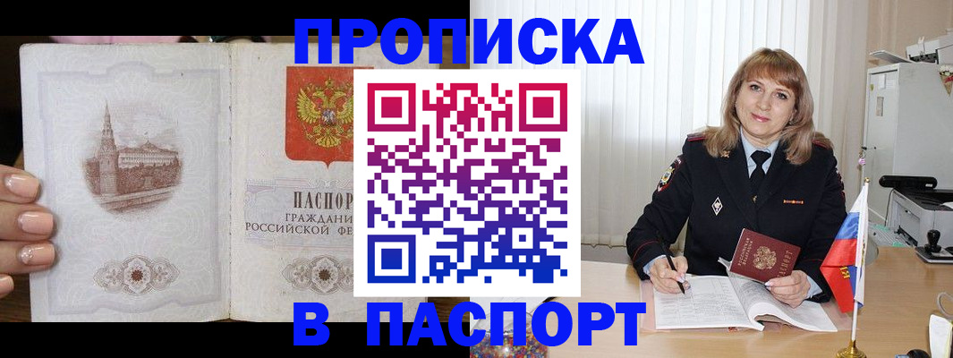 прописка штамп в Карачаевске