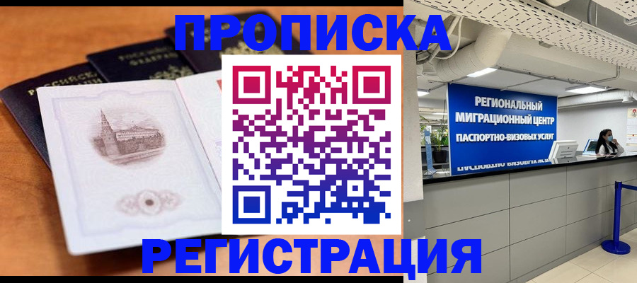 прописка для школы в Карачаевске