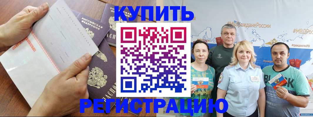 миграционный учет в Карачаевске